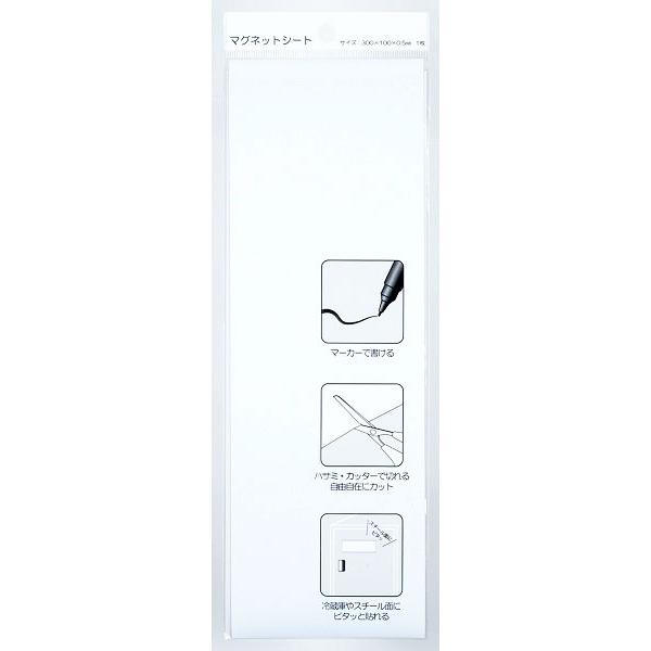 マグネットシートです。ハサミやカッターナイフで自由な形にカットして使えるマグネットシートです。マーカー等で文字やイラストを直接書くことができます。冷蔵庫やスチール面にピタッと貼れます。●サイズ(約)・300×100×0.5mm●材質・PVC...