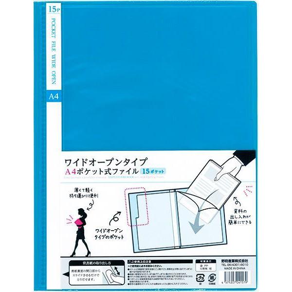 ワイドオープンタイプA4ポケット式ファイル 15ポケット ［色指定不可
