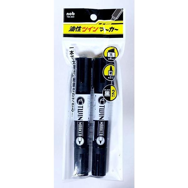 油性ツインマーカー 黒 2本入 (100円ショップ 100円均一 100均一 100均)