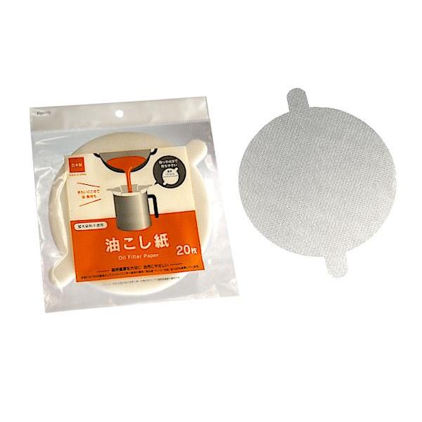 油こし紙、20枚入りです。コットン生まれの素材を100%使用した油こし紙です。両側にツマミがあり、使用後簡単に捨てられます。環境にやさしい植物繊維(セルロース)素材で焼却が可能です。※蛍光染料は使用しておりません※油をよく冷ましてからご使用...