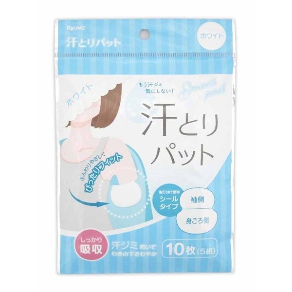 汗とりパット 使い捨て 10枚入(5組) ［種類指定不可］ (100円ショップ 