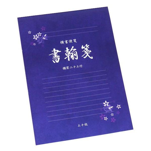 横書便箋 書簡箋 横書23行 30枚 (100円ショップ 100円均一 100均一 100均)