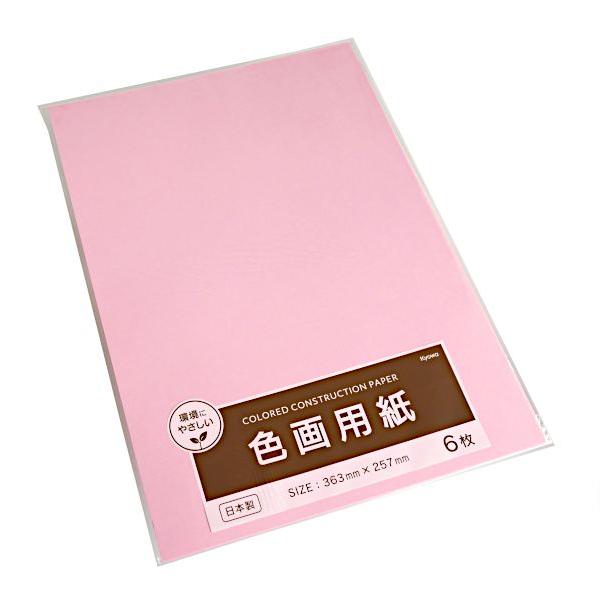 色画用紙 さくら 36.3×25.7cm 6枚入 (100円ショップ 100円均一 100均一