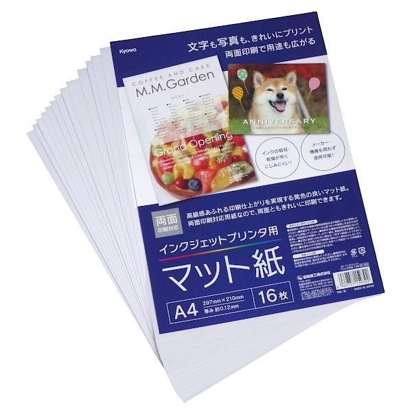 インクジェットプリンタ用マット紙 A4サイズ 両面印刷対応 16枚入 (100
