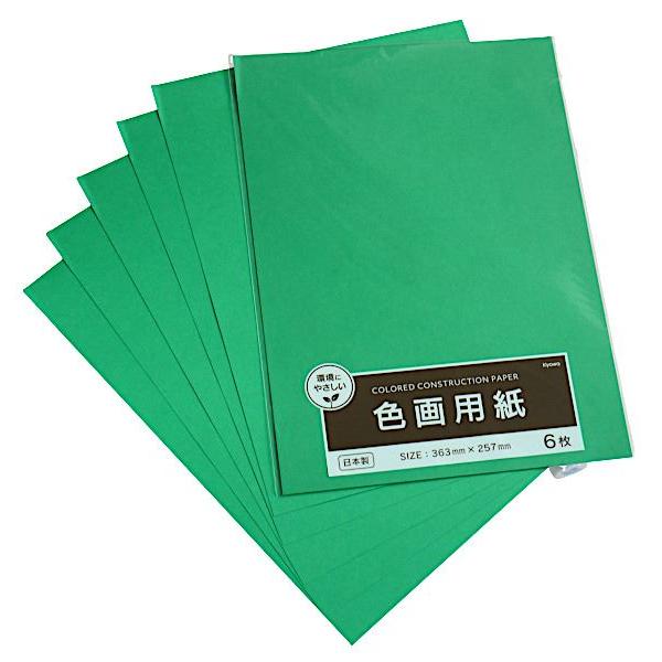色画用紙 みどり 36.3×25.7cm 6枚入 (100円ショップ 100円均一