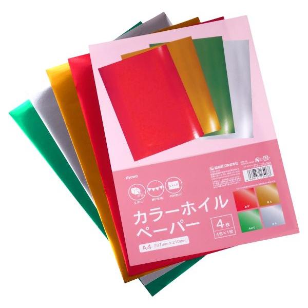カラーホイルペーパー、4枚入りです。光沢のあるホイルペーパーです。工作や飾りつけなど自由に使えます。●1枚のサイズ(約)・297×210mm●色・赤 金 緑 銀●材質・紙●用途・カラーペーパー 色紙 用紙 工作 文具●キーワード・からーぺー...