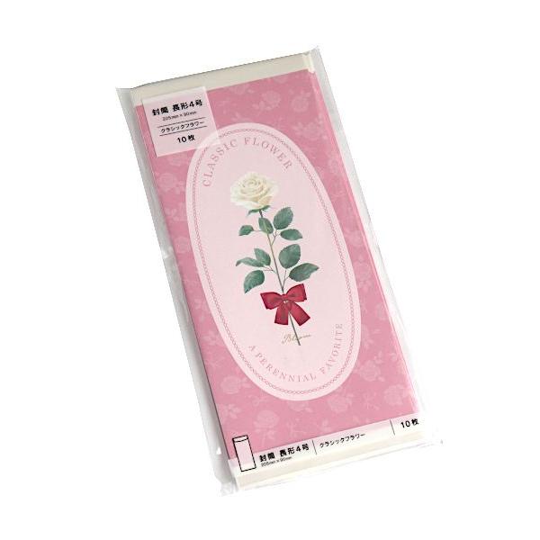 封筒、10枚入りです。クラシックフラワー柄の封筒です。お手紙送ったり、手渡しの袋としてお使いいただけます。※色・柄の指定はできません●1枚のサイズ(約)・205×90mm●材質・紙●用途・封筒 手紙 郵便 文具●キーワード・ふうとう てがみ...
