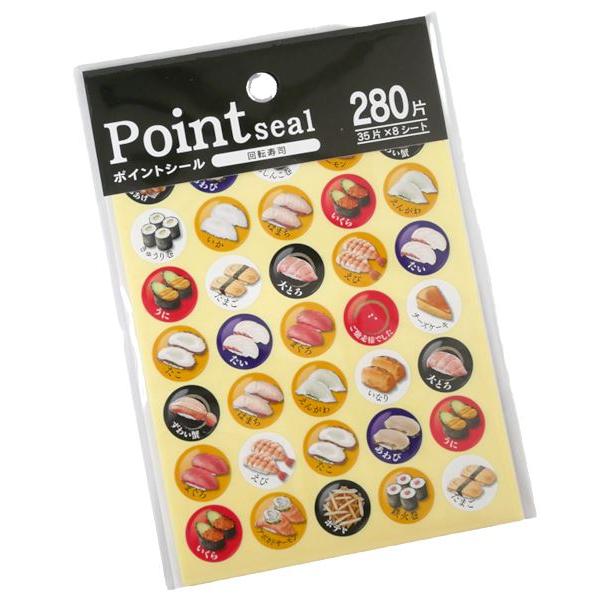 ポイントシール 回転寿司 直径1.5cm 280片入 (100円ショップ 100円均一