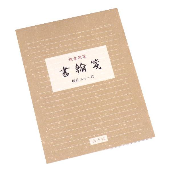 書簡箋 色紙判 横書21行 60枚 (100円ショップ 100円均一 100均一 100均)