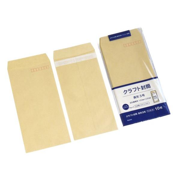 クラフト封筒、10枚入りです。長形3号の定型郵便用の封筒です。A4用紙3つ折りに対応しております。のり不要でワンタッチで綴じられます。お手紙や書類の受け渡し等に使えます。●1枚のサイズ(約)・120×235mm●材質・紙●用途・封筒 レター...