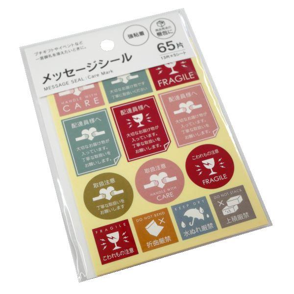 メッセージシール ケアマーク 強粘着 65片入 (100円ショップ 100円均一