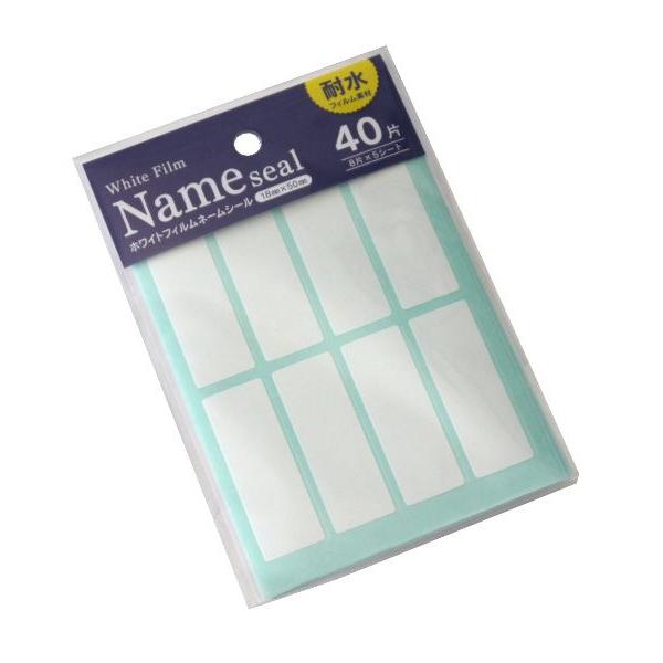 ホワイトフィルムネームシール 1.8×5cm 40片入 (100円ショップ 100円