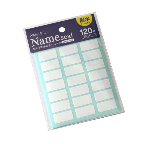 ホワイトフィルムネームシール 1.2×2.4cm 120片入 (100円ショップ 100