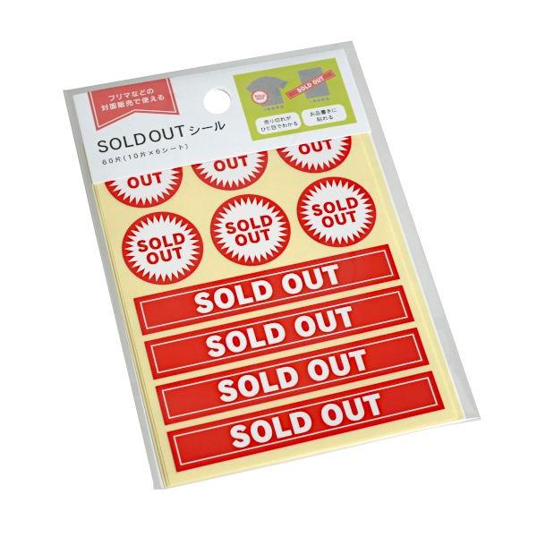 ダイカットシール SOLD OUT 60片入 (100円ショップ 100円均一 100均一