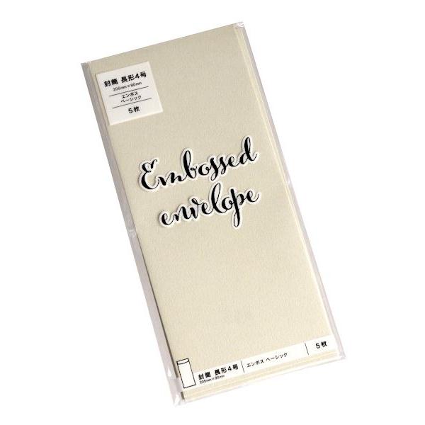 封筒 長形4号 エンボス ベーシック 5枚入 ［色指定不可］ (100円