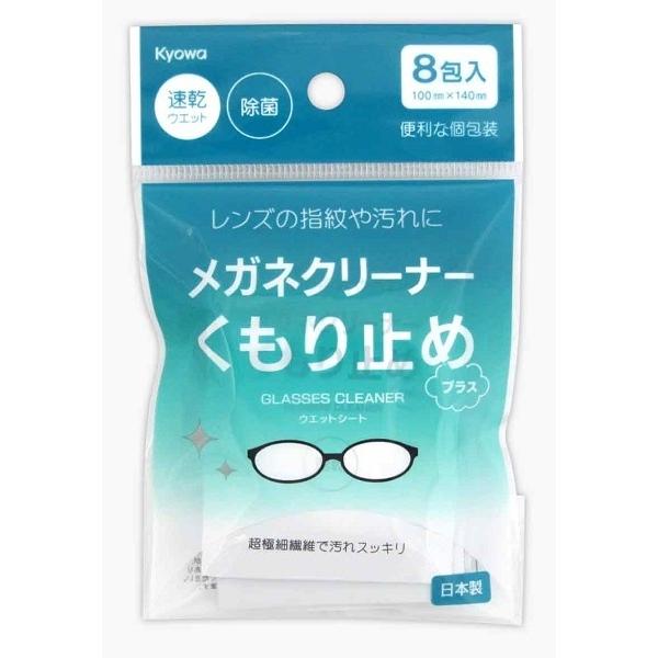 メガネクリーナー くもり止め 速乾ウェット 除菌 ８包入 2kys 100円雑貨 日用品卸 Bababa 通販 Yahoo ショッピング