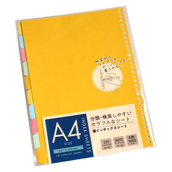 カラーペーパーインデックス A4サイズ 5色 10山入 (100円 カラーペーパーインデックス A4サイズ 5色 10山入 (100円
