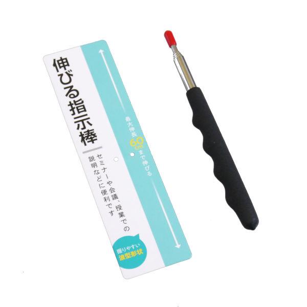 指示棒です。最大伸長60cmまで伸ばせます。握りやすい波型形状です。収納時はサッと縮めてコンパクトにできます。セミナー・会議・授業での説明などに便利です。●サイズ(約)・15×長さ152~600mm●材質・ステンレススチール 塩化ビニル樹脂...