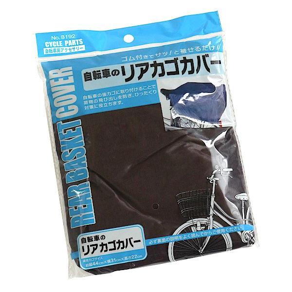 自転車のリアカゴカバーです。後ろカゴにスッポリ被せるだけで簡単に装着できます。荷物の飛び出し防止や、ひったくり対策としてお使いいただけます。雨の日にも後ろカゴが濡れずに便利です。※縫製上サイズに多少の誤差が生じる場合がございます※完全防水で...