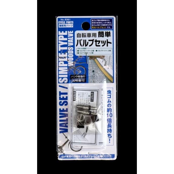 自転車用 簡単バルブセット 2mkt 100円雑貨 日用品卸 Bababa 通販 Yahoo ショッピング