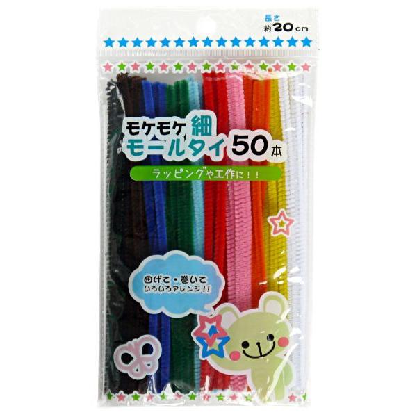 モールタイ 20cm 50本入 モケモケ細タイプ (100円ショップ 100円均一 100均一 100均)