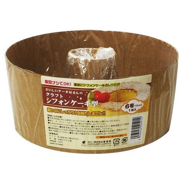 クラフトシフォンケーキ型 6号 18cm (100円ショップ 100円均一 100均一