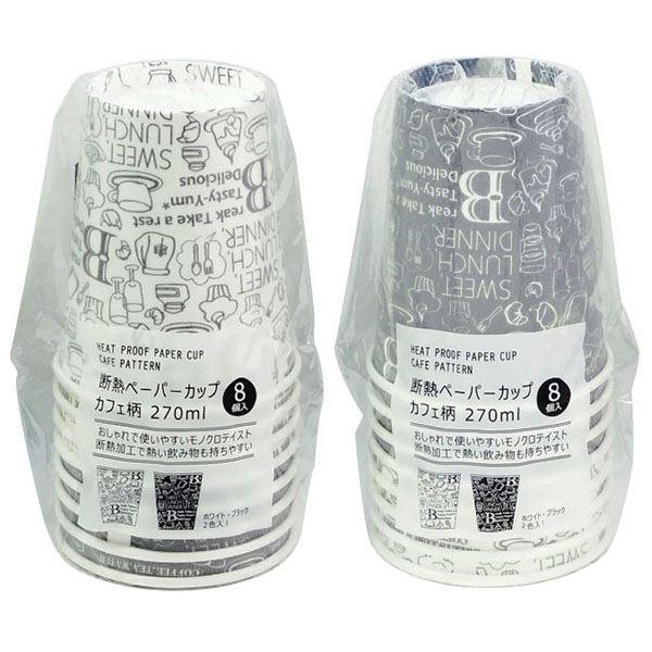断熱ペーパーカップです。白・黒各4個、計8個入りです。断熱加工で熱い飲み物でも持ちやすいです。行楽やパーティーなどでの使用に最適です。※蛍光染料およびP、B、Cを含んでおりません※電子レンジ、オーブン、オーブントースター 非対応※アルコール...