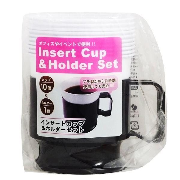 インサートカップ&ホルダーセット インサートカップ10個、ホルダー1個