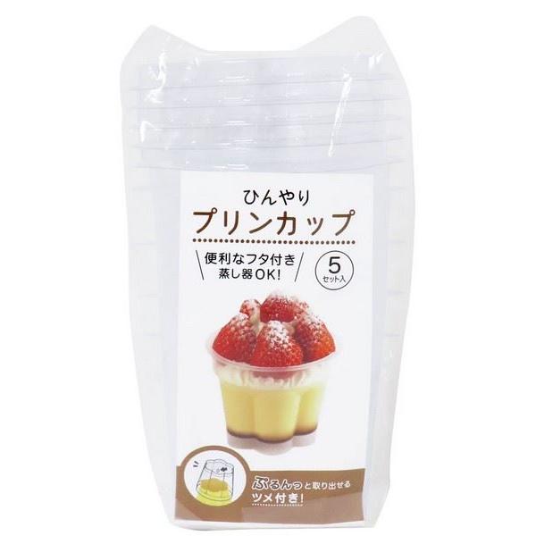 プリンカップ、5個入りです。便利なフタ付きのプリンカップです。ぷるんっと取り出せるツメ付きです。蒸し器で使用可能です。電子レンジ・オーブン・オーブントースター・冷凍庫 非対応●1個のサイズ(約)・直径70×高さ57mm(フタ含む)●1個の容...