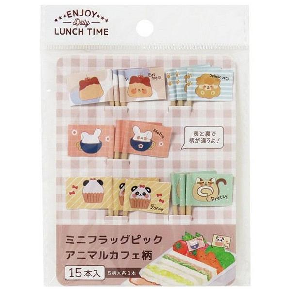 フラッグピック、15本入りです。アニマルカフェ柄の紙の旗が付いたミニサイズのフラッグピックです。表と裏で柄が違います。※電子レンジ・オーブン・オーブントースター・冷凍庫 非対応※使い捨ての製品です●1本のサイズ(約)・50mm●材質・楊枝:...