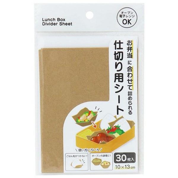 仕切り用シート、30枚入りです。お弁当の形に合わせて詰められる仕切り用シートです。ごはん粒がつきません。電子レンジ・オーブン使用可能です。●1枚のサイズ(約)・100×130mm●耐熱230度(20分以内でご使用ください)●材質・シリコーン...