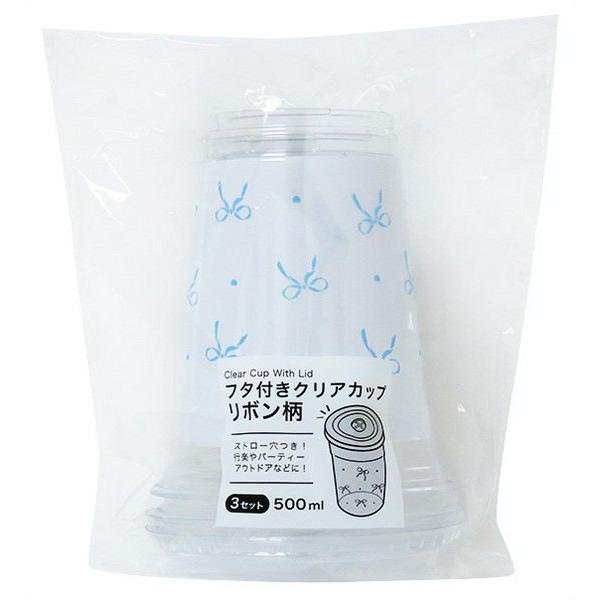 クリアカップ、3個入りです。リボン柄がプリントされたクリアカップです。ストロー穴が開いたフタ付きです。直径約7mmのストローに対応しております。パーティーやアウトドア等での、冷たいドリンクの提供に便利です。※ストローは付属しておりません※使...