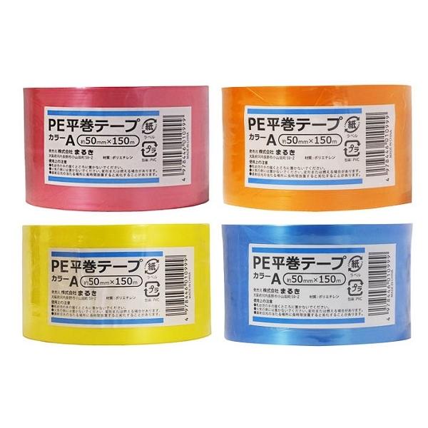 ｐｅ平巻テープ カラーａ 幅５ｃｍ 全長１５０ｍ 色指定不可 2mrk 100円雑貨 日用品卸 Bababa 通販 Yahoo ショッピング