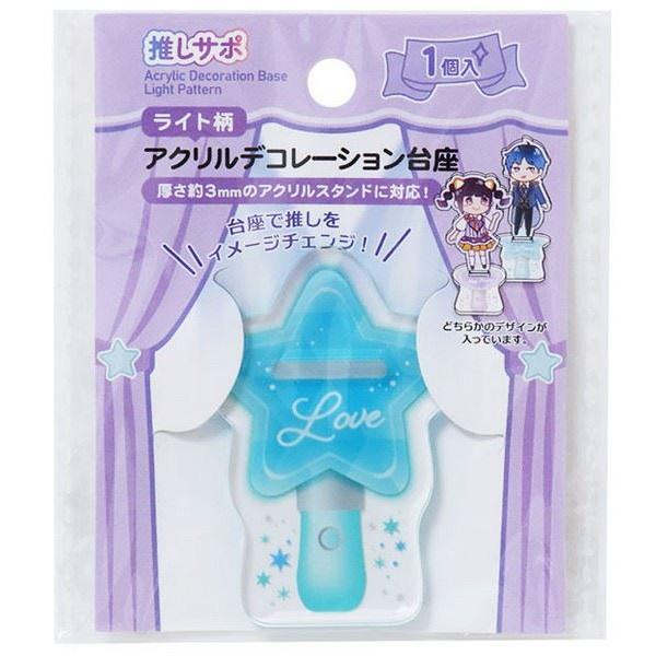 アクリルデコレーション台座です。アクリルスタンドの台座を変更できます。厚さ約3mmのアクリルスタンドに使用できます。台座を変えて推しをイメージチェンジできます。※アクリルスタンドの仕様によっては対応サイズでも立てられない場合がございます※色...