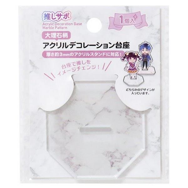 アクリルデコレーション台座です。アクリルスタンドの台座を変更できます。厚さ約3mmのアクリルスタンドに使用できます。台座を変えて推しをイメージチェンジできます。※アクリルスタンドの仕様によっては対応サイズでも立てられない場合がございます※種...
