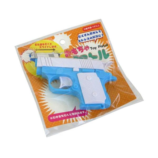 おもちゃピストル ［色指定不可］ (100円ショップ 100円均一 100均一