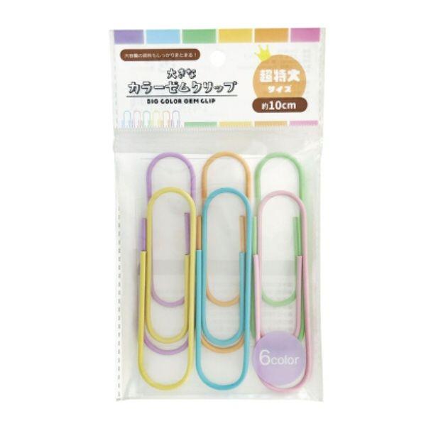 ゼムクリップ、6個入りです。約10cmの大きなパステルカラーのゼムクリップです。大容量の資料もしっかりまとまります。●1個のサイズ(約)・98×27×3mm●材質・鉄 塩化ビニル樹脂●用途・ゼムクリップ ファイル 書類 整理 文具 事務用品...
