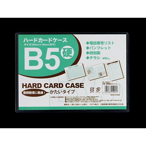 カードケース ハードタイプ ｂ５ １枚入 2nhp 100円雑貨 日用品卸 Bababa 通販 Yahoo ショッピング