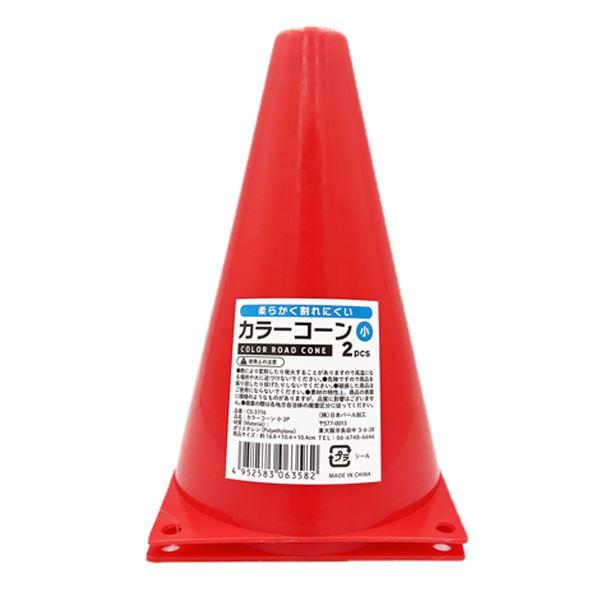 カラーコーン、2個入りです。運動会のコース決めやイベントなどの案内に使えます。土台の四隅に穴があいており、別売りのペグ等で固定できます。自転車・スケートボード・ラジコンの練習などにもオススメです。●サイズ(約)・104×104×高さ168m...