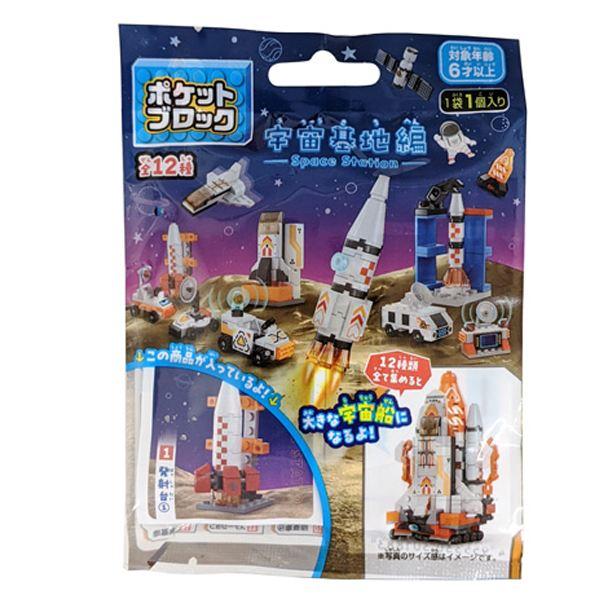 ポケットブロックです。宇宙基地デザインの組み立て式ブロックです。12種類全て集めると大きな宇宙船をつくることができます。※種類の指定はできません●サイズ(約)・発射台:32×74×32mm●対象年齢・6歳以上●材質・本体:ABS シール:P...