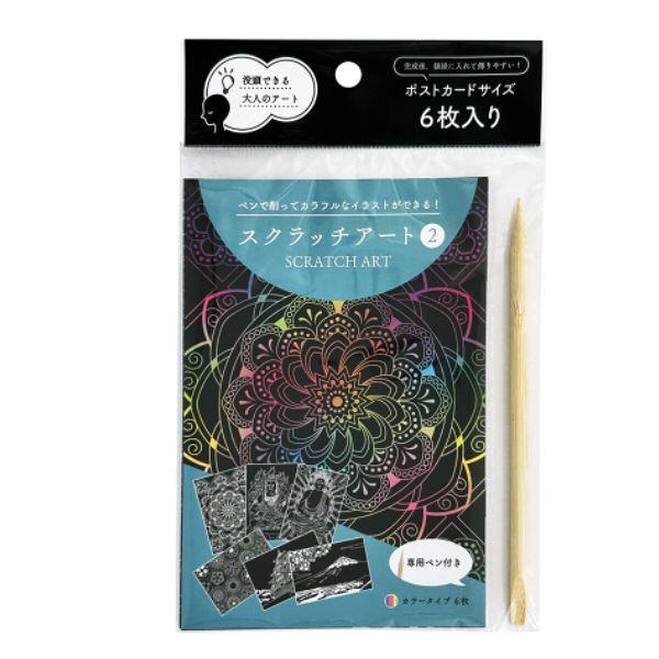 大人のスクラッチアート2 はがきサイズ (100円ショップ 100円均一 100均一 100均)