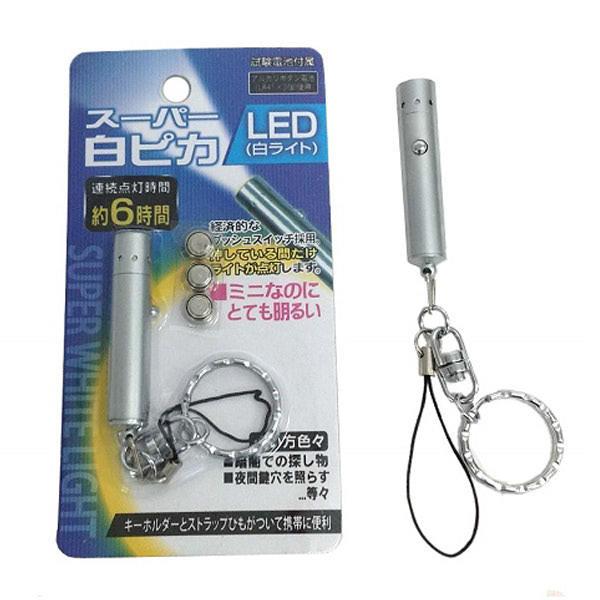 ｌｅｄミニライト スーパー白ピカ 白ｌｅｄ キーホルダー ストラップ付 2nhp 100円雑貨 日用品卸 Bababa 通販 Yahoo ショッピング