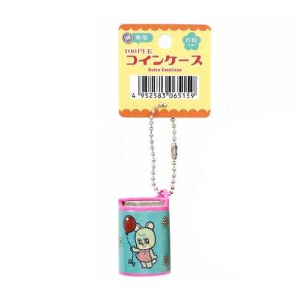 100円玉コインケース レトロ ［色柄指定不可］ (100円ショップ 100円均一 100均一 100均)