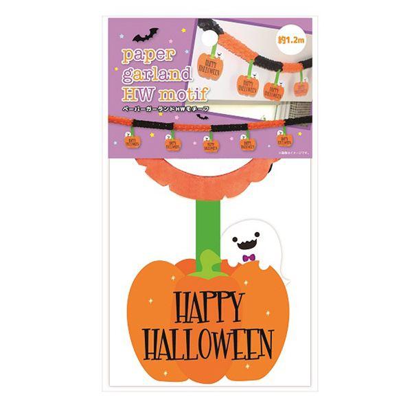 ハロウィンペーパーガーランド 1.2m (100円ショップ 100円均一 100均一