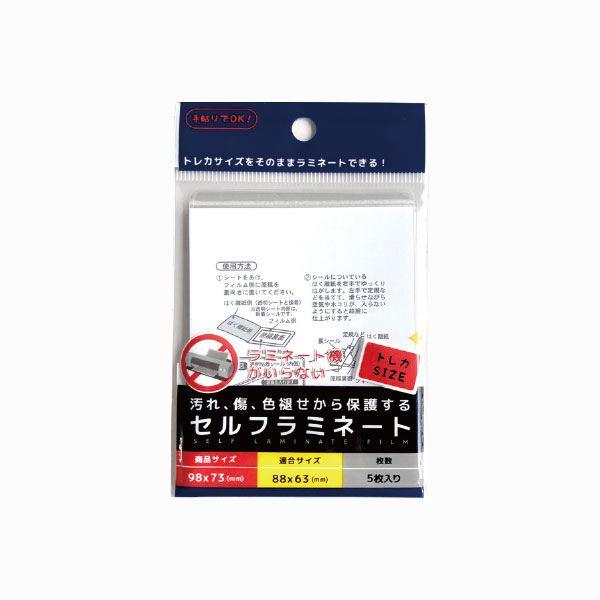 ラミネートフィルム、5枚入りです。ラミネート機なしで手軽にラミネートできるフィルムです。カードサイズ約8.8×6.3cmまで挟めます。※粘着剤シールを使用している為貼りかえはできません※金属・ビニール・布などの厚みのある原稿・磁気カード・I...
