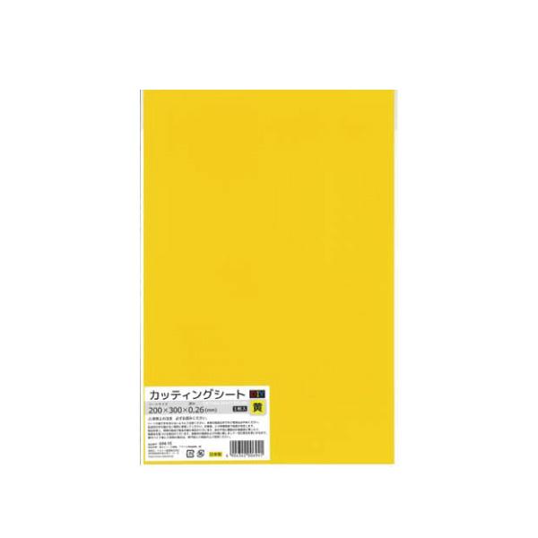 カッティングシート 黄 20×30cm (100円ショップ 100円均一 100均一 100
