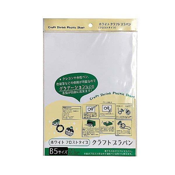 透明プラバン フロストタイプ 白 ｂ５サイズ 2nkt709 100円雑貨 日用品卸 Bababa 通販 Yahoo ショッピング