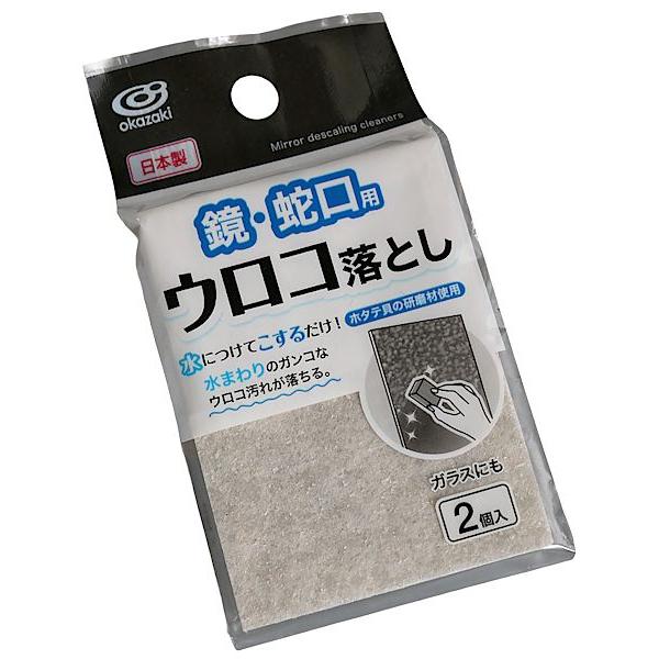 鏡のウロコ落とし 4.3×6.3×厚み2cm 2個入 (100円ショップ 100円