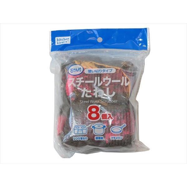 スチールウールたわし、8個入りです。研磨力に優れたソフトなスチールウール素材に石けんが付いたタワシです。ガンコな油汚れや落ちにくいコゲなどを磨き落とします。レンジ周りや換気扇、調理器具などのお手入れにお使いください。※あらかじめ目立たないと...