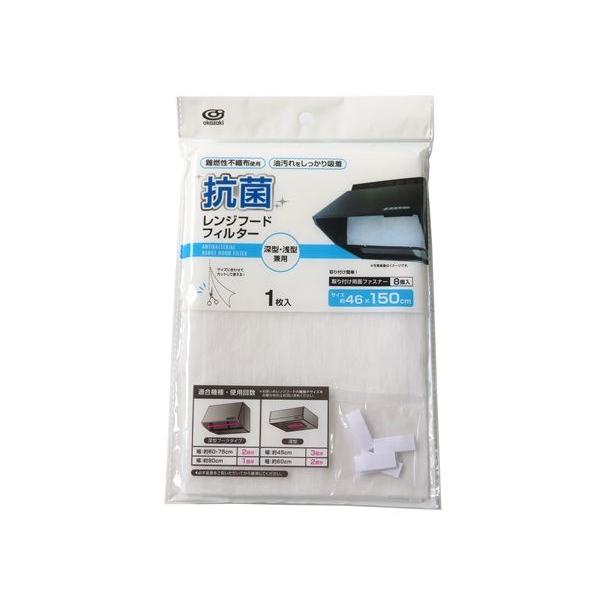 抗菌レンジフードフィルター 46×150cm (100円ショップ 100円均一 100